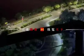 惠州大亚湾凌晨火光冲天？官方回应来了图片