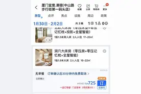 旅客提前两月订酒店下单当天取消，竟被酒店索要千余元违约金图片