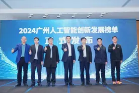 广州人工智能创新发展榜单发布 193家企业和90个应用场景入围图片