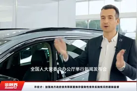 许宏才：加强地方政府债务限额置换存量隐性债务实施情况的跟踪监督视频封面