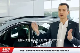 许宏才：加强地方政府债务限额置换存量隐性债务实施情况的跟踪监督视频封面