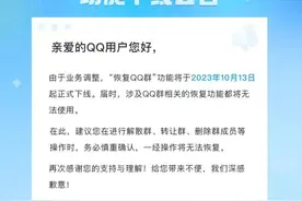 太突然！QQ宣布：正式下线......图片