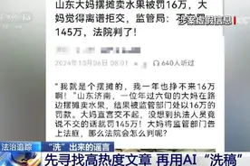 AI洗稿生产假新闻博流量，警惕AI工具成为造谣者的 “温床”图片