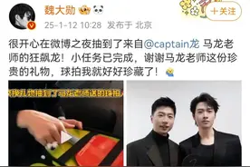 魏大勋晒马龙送的球拍，网友：不知该羡慕谁图片