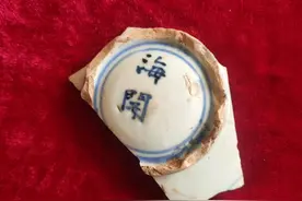 一块“海开”瓷片，见证明代晚期大事件图片