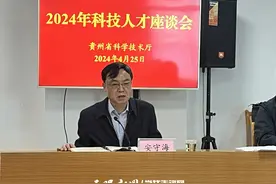 科技人力资源总量持续增长！贵州省科技厅召开科技人才座谈会图片