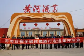 聚合力，应变局，共美好！河南媒体同行走进黄河酒业图片