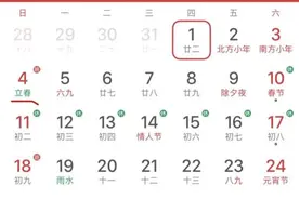今年没有立春，不宜结婚？专家说法来了！图片