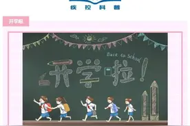 孩子到学校就说恶心头疼发烧？可能是“开学综合征”图片