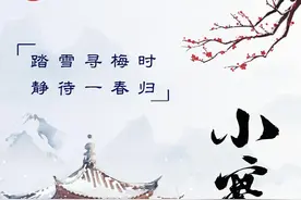 节气 | 小寒：踏雪寻梅时，静待一春归。图片