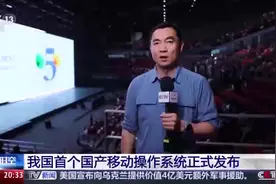 原生鸿蒙来了！余承东：我们用十年走过别人三四十年的路图片
