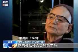 让历史说话丨日本民间人士：以昔日老兵证言 永绝无情杀戮图片
