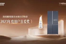 海信冰箱503荣获“IT影响中国2023用户喜爱奖”图片