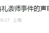 复旦大学发布毕业典礼袭师事件声明图片