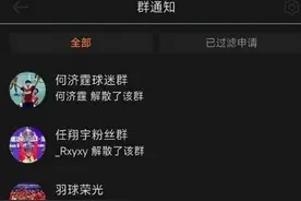 不止王楚钦，他们也解散粉丝群！国家体育总局也出手图片