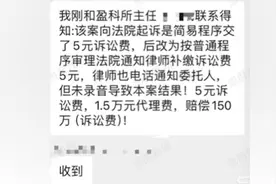 讨薪案客户起诉盈科律所获赔150万，称律师未通知缴费致撤诉视频封面