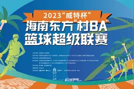 海南东方“村BA”丨全家齐上阵 小朋友也奋力为陀烈村加油助威图片