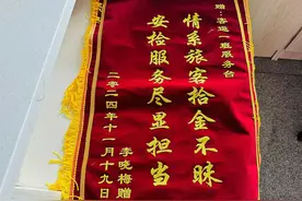驻马店西站：拾金不昧暖人心 快递锦旗表谢意图片