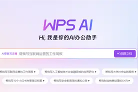 WPS上线“AI 伴写”功能：无需用户撰写提示词，可续写已有文本图片