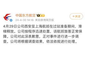 浦东机场一客机因机组矛盾应急滑梯放出？东航致歉：正进一步调查图片