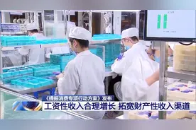 如何提振消费？这份行动方案划出重点→图片