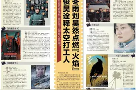 3月银幕导览：奉俊昊诠释太空打工人 周冬雨刘昊然点燃“火焰”图片