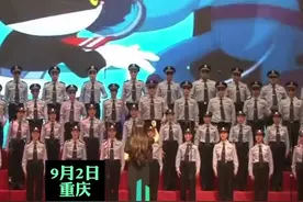 9月2日，重庆公安机关合唱比赛，一支参赛队伍合唱《黑猫警长》。网友：看黑猫警长的孩子们真的成了警长。图片