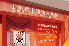 泰山队发布年票卡领取通知，散客球迷于3月1日至球迷生活馆领取图片