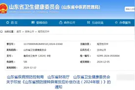 最新通知，山东公布补偿办法！图片