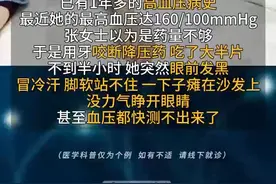 女子把降压药掰开吃致昏迷？这份服药小贴士请查收图片