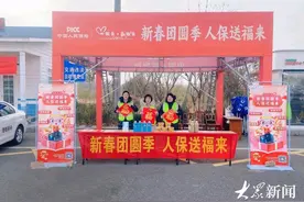 人保财险山东省分公司开展春节假期“新春团圆季、人保送福来”系列活动图片