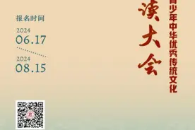 火热征集！2024沿黄九省（区）青少年中华优秀传统文化经典诵读大会持续报名中图片