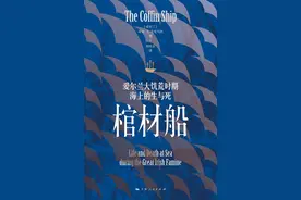 李公明︱一周书记：棺材船与……消失在大饥荒移民途中的声音图片