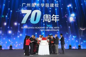 广州美术学院举行建校70周年大会图片