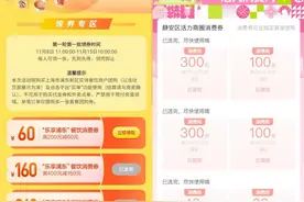 上海区级消费券难抢，竟被“黄牛”截胡！官方回应：正考虑联合打击图片