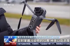无人机、卫星监测扫描…… 生态环境监测用上了这些“黑科技”图片