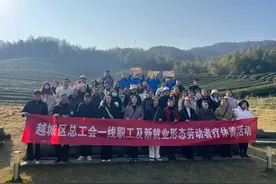 绍兴越城开展新就业形态劳动者疗休养活动图片