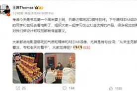 上班摸鱼？小米王腾工作日包场请员工看《哪吒2》，此前还曾上班打《黑神话》图片