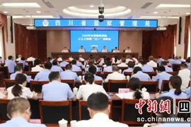 四川省监狱系统工人工作暨“五一”表彰会在蓉召开图片