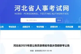 10104名！省考公告来啦→图片