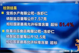湛江：连夜检查“保水虾仁”，责令企业立即停止销售涉事产品图片
