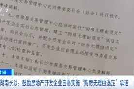买房“定金”能退了！长沙鼓励房企自愿实施“购房无理由退定”承诺图片