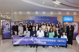 重庆美仑美奂举办“2024悦龄塑菁英医师峰会”图片
