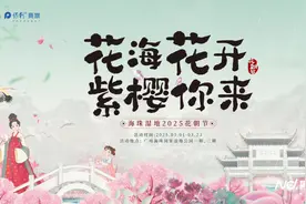 赏花，拍视频，赢大奖！海珠湿地2025花朝节短视频赛启动图片