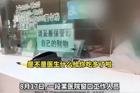 上海六院回应窗口工作人员“怼人”：昨晚已连夜处理图片