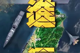 东部战区发布军事行动主题海报《进逼》图片
