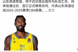 官宣两新人加盟，山东男篮四外援阵容确定图片
