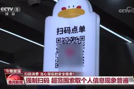 涉嫌违法！当心扫码背后的安全隐患图片