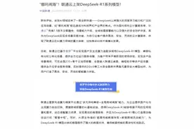 中国联通官宣，事关DeepSeek！国家超算互联网平台已上线图片