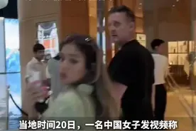 中国女子在泰国逛街遭老外歧视辱骂，直接正面硬刚，将老外的短袖撕成了开衫图片